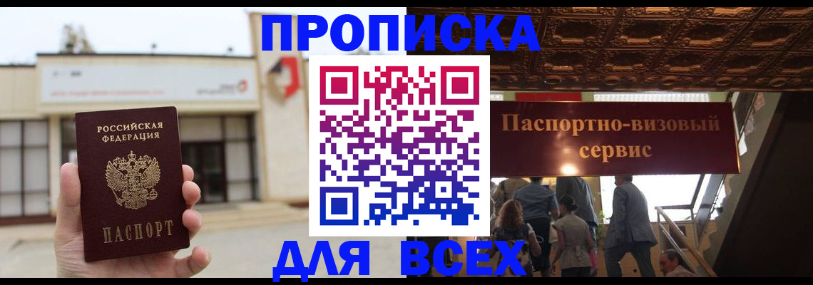 прописка для работы в Южно-Сухокумске